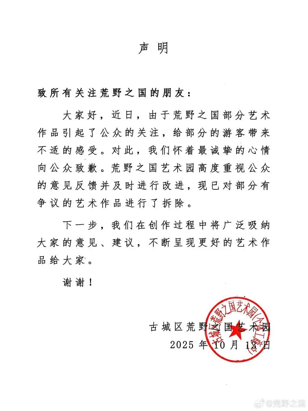 被指画风诡异！景区回应：致歉，整改