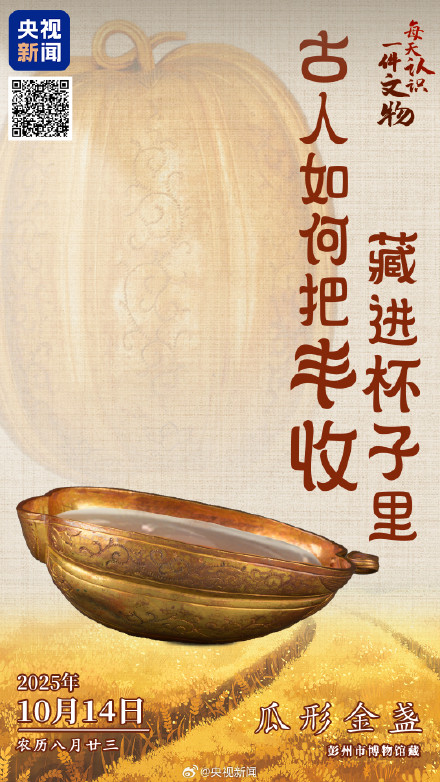 古人的酒杯是一对儿瓜