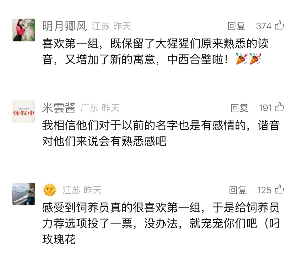 给大猩猩取名叫“香椿头”“马兰头”？网友：我们是认真的！