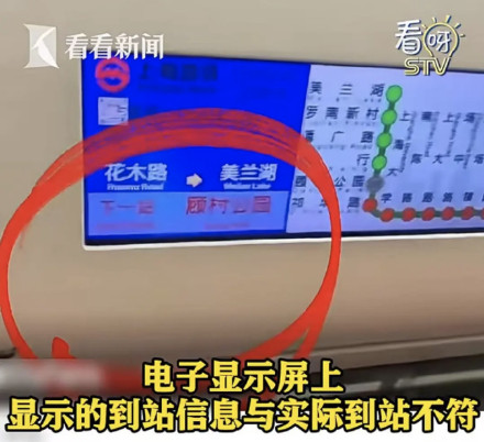 上海地铁7号线：因报错站 男子愤而阻碍车门关闭