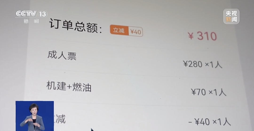 买机票被偷偷加钱?法院这样判! 买机票被偷偷加钱?法院这样判!