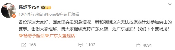 杨力维、杨舒予因家里突发紧急情况，无法参加佛山之夜赛事，广东女篮回应