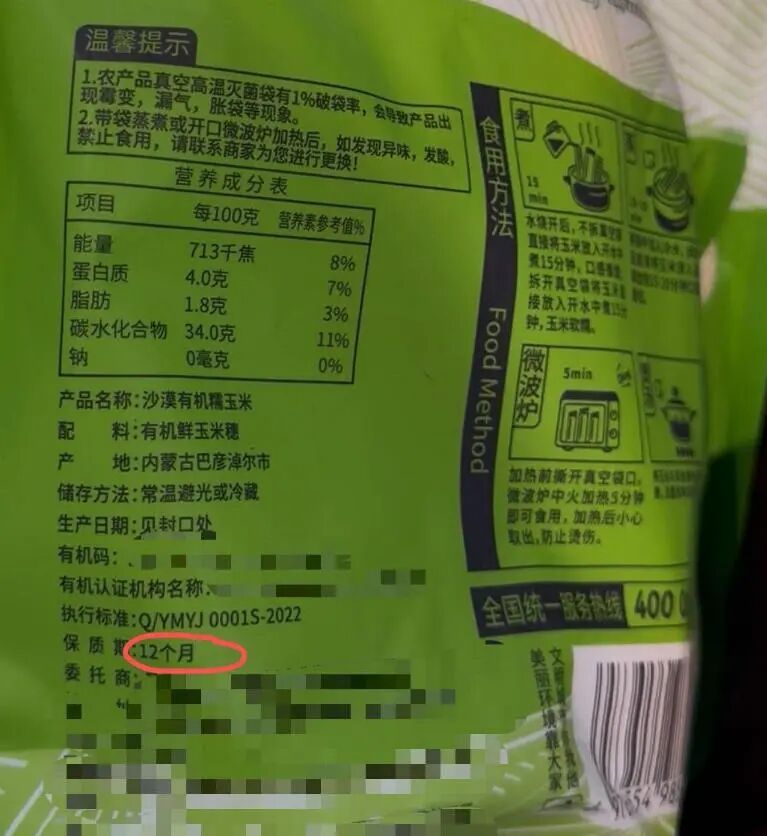 保质期12个月的真空包装玉米，是“科技狠活”吗？