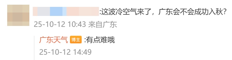 “广东人在等一个有实力的冷空气”，广东人：何时入秋？官方预测来了→