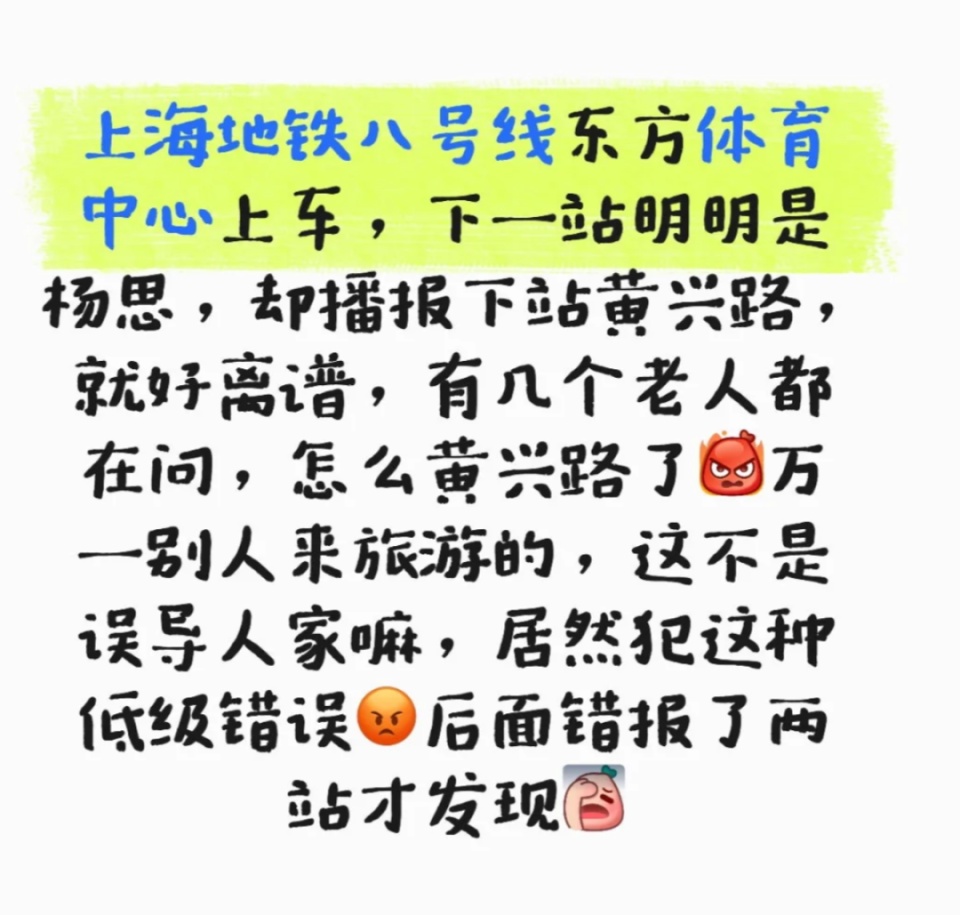 自动报站系统报错站致错过下车时间，上海一男子用身体卡门致地铁延误3分钟