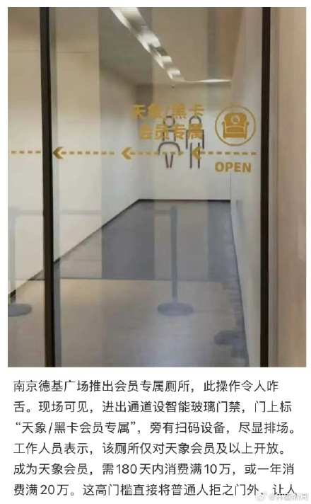 南京德基广场设会员专属厕所，需年消费满20万
