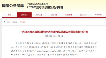 2026国考报名15日开始