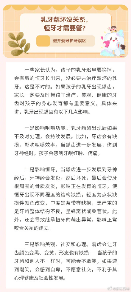 别让这些口腔健康误区伤了牙