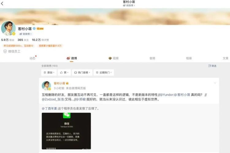 好友互删后朋友圈所有互动会被清除？微信回复