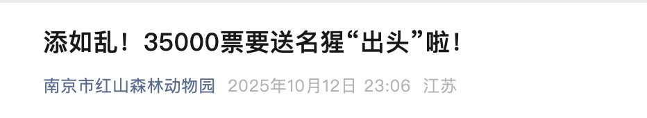 “野菜F4”断层第一，大猩猩征名“翻车”？园方：认了！