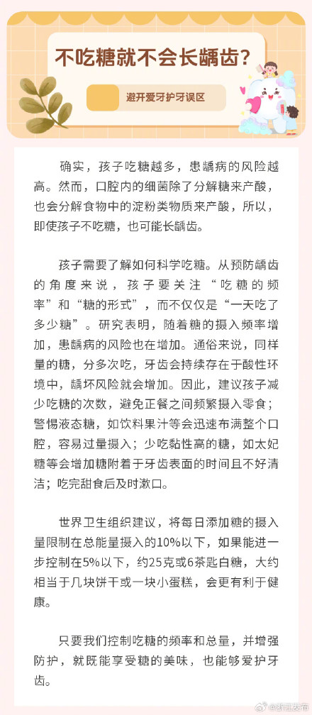 别让这些口腔健康误区伤了牙