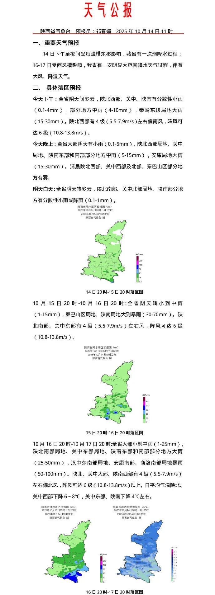 3轮大范围降雨时间确定！西安重要天气报告：中雨、大雨、暴雨