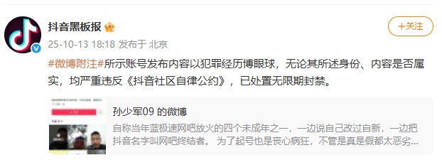 “以犯罪经历博眼球”，平台出手：无限期封禁，彻底凉凉！