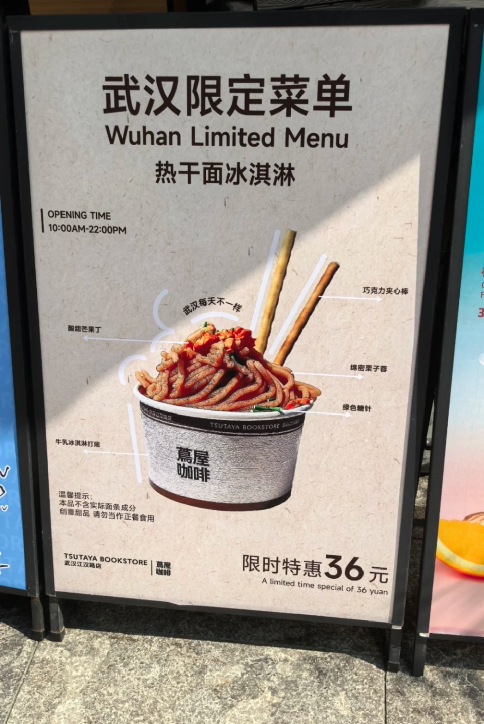 武汉一咖啡店推出36元的“热干面冰淇淋”，还有“萝卜丁”和“葱花”