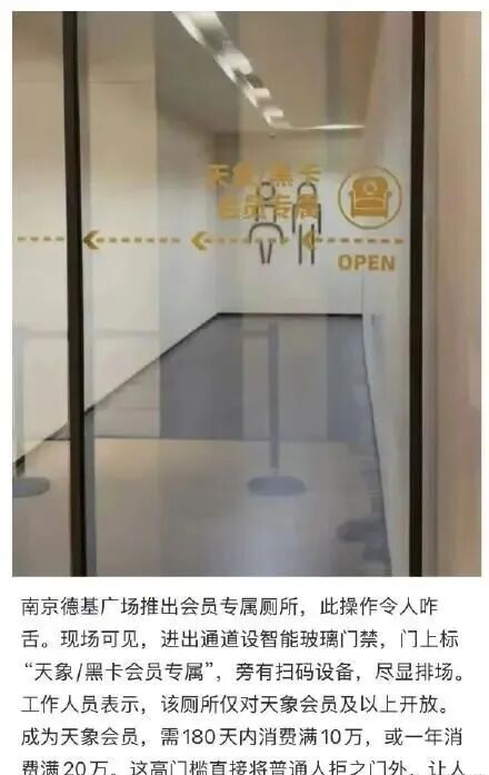 南京德基广场会员专厕已取消，此前需年消费20万准入！有人5块倒卖会员码