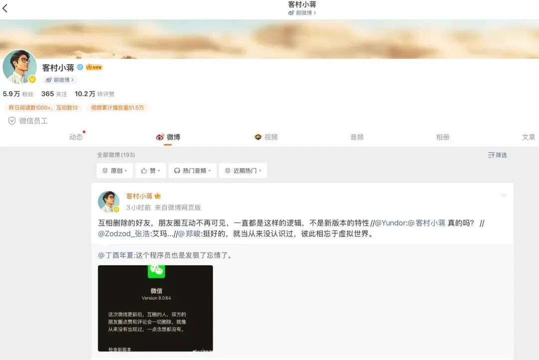 好友互删后朋友圈所有互动会被清除？微信回复→