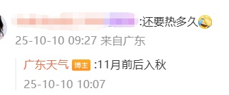 广东人：何时入秋？官方预测来了→