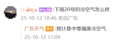 “广东人在等一个有实力的冷空气”，广东人：何时入秋？官方预测来了→
