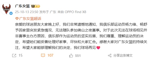 杨力维、杨舒予因家里突发紧急情况，无法参加佛山之夜赛事，广东女篮回应