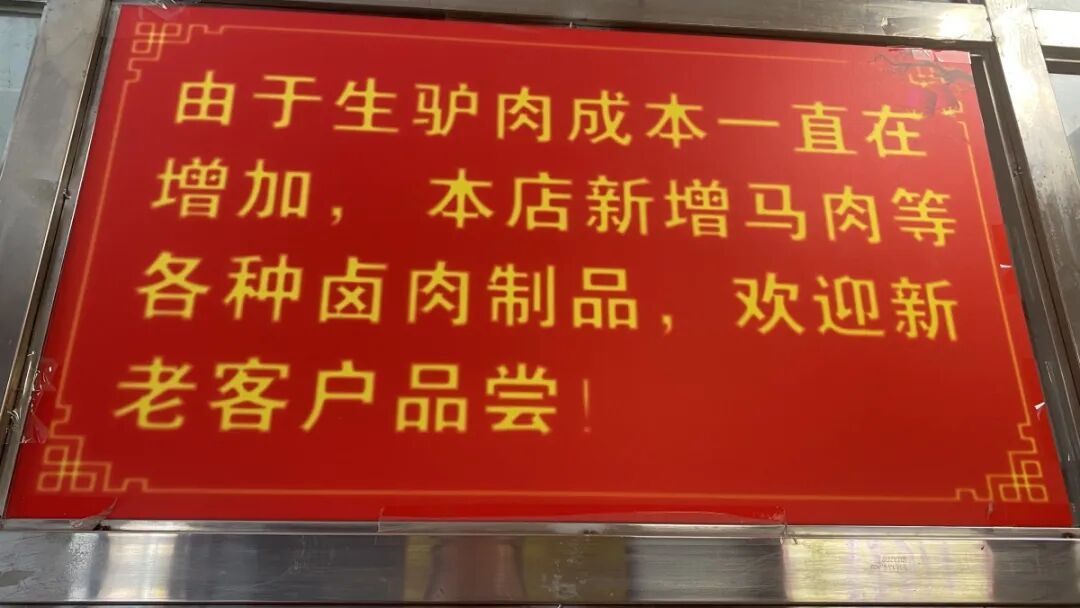 牛马不缺,驴不够了?郑州、洛阳街头驴肉汤馆卖马肉 牛马不缺,驴不够了?郑州、洛阳街头驴肉汤馆卖马肉