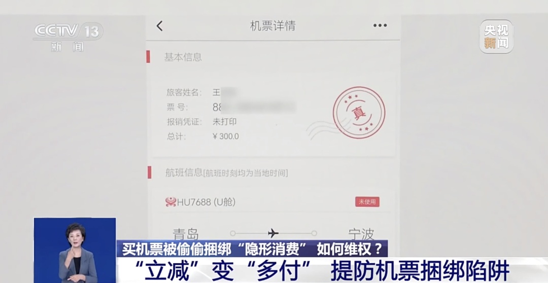 买机票被偷偷加钱?法院这样判! 买机票被偷偷加钱?法院这样判!