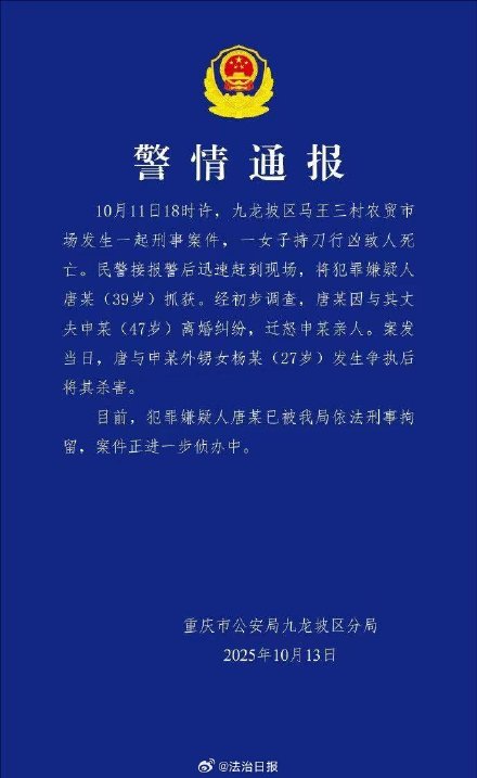 警方通报女子农贸市场杀害丈夫外甥女
