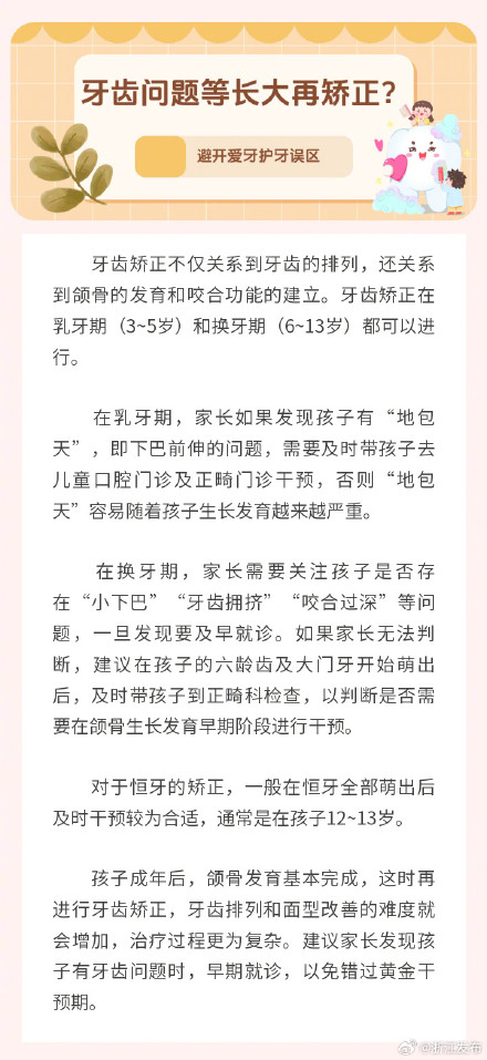 别让这些口腔健康误区伤了牙