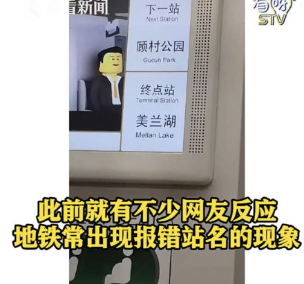 上海地铁7号线：因报错站 男子愤而阻碍车门关闭