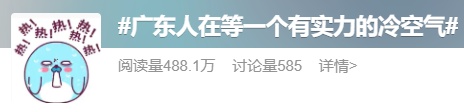 “广东人在等一个有实力的冷空气”，广东人：何时入秋？官方预测来了→