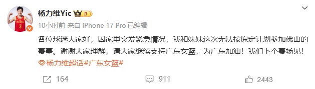 杨力维、杨舒予因家里突发紧急情况，无法参加佛山之夜赛事，广东女篮回应