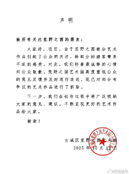 “人体蜈蚣”等雕塑造型引争议，丽江荒野之国景区致歉