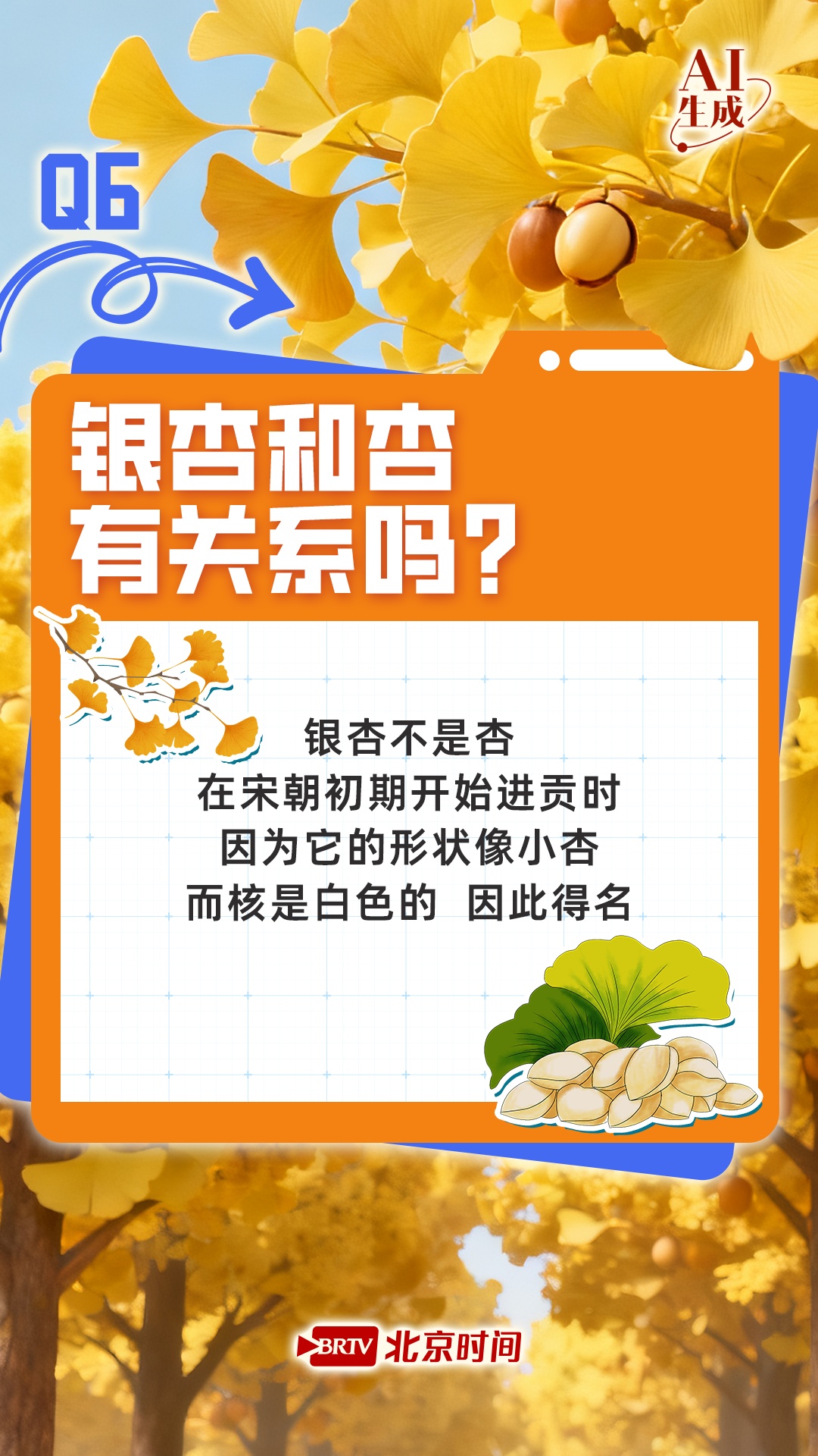 银杏季将至！一起了解关于银杏的七大冷知识