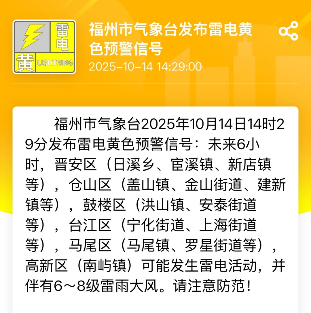 局部大雨到暴雨！福州发布雷电黄色预警