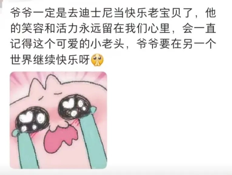 上海网红爷爷突然离世！网友泪崩：在另一个世界也要继续快乐啊