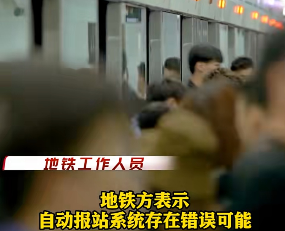 自动报站系统报错站致错过下车时间，上海一男子用身体卡门致地铁延误3分钟