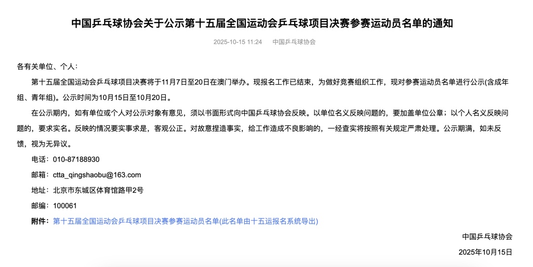 陈梦、樊振东等出战！全运会乒乓球决赛参赛名单公布