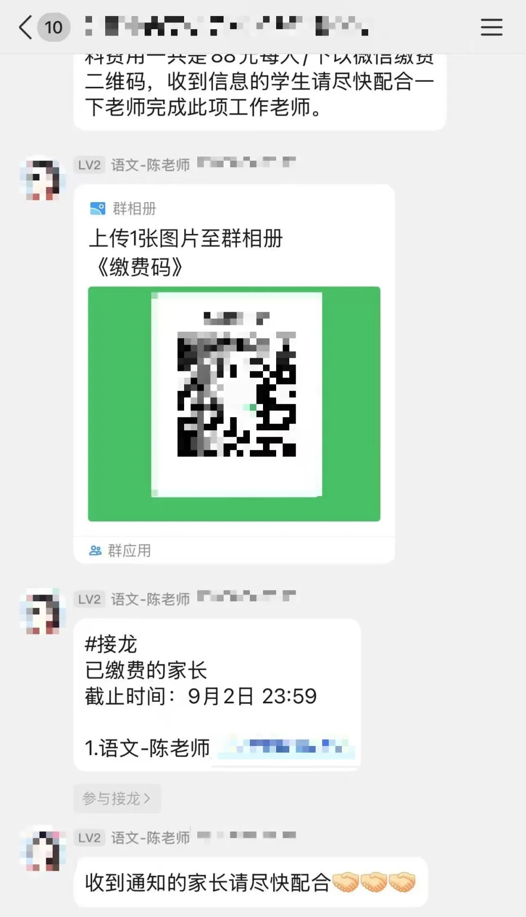 混入家长群内实施诈骗，11名“班主任”落网！