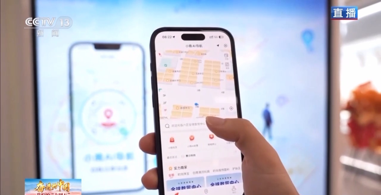 在义乌全球数贸中心玩转AI 扫一扫导航直达店铺
