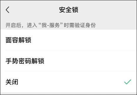 微信钱包一定要上锁!民警提醒 微信钱包一定要上锁!民警提醒