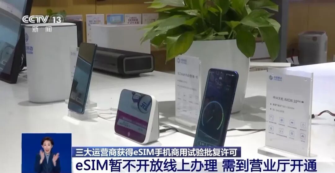 以后手机不用插卡了？三大运营商集体官宣！