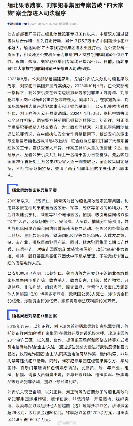缅北魏家犯罪集团开设31个电诈园区