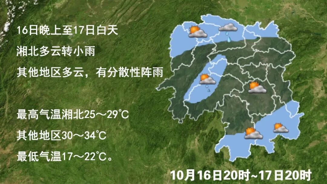 湖南气象发布:暴雨!升温!最高34℃ 湖南气象发布:暴雨!升温!最高34℃