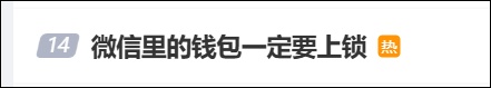 微信钱包一定要上锁!民警提醒 微信钱包一定要上锁!民警提醒
