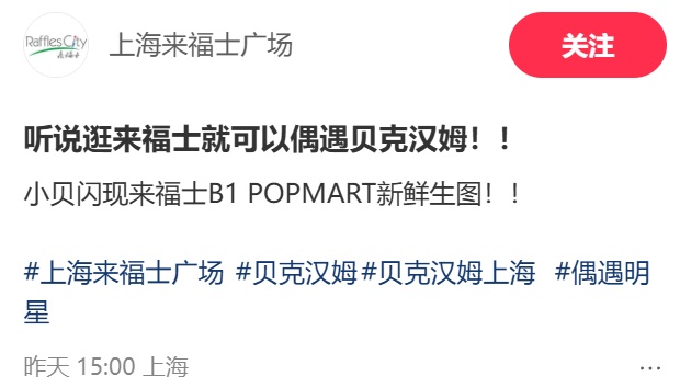 贝克汉姆逛遍上海就为买它！网友：我也没抢到...