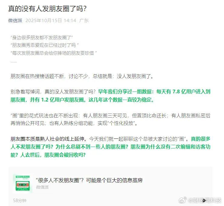 微信回应：朋友圈不会有访客功能，不再回收长时间不登录账号