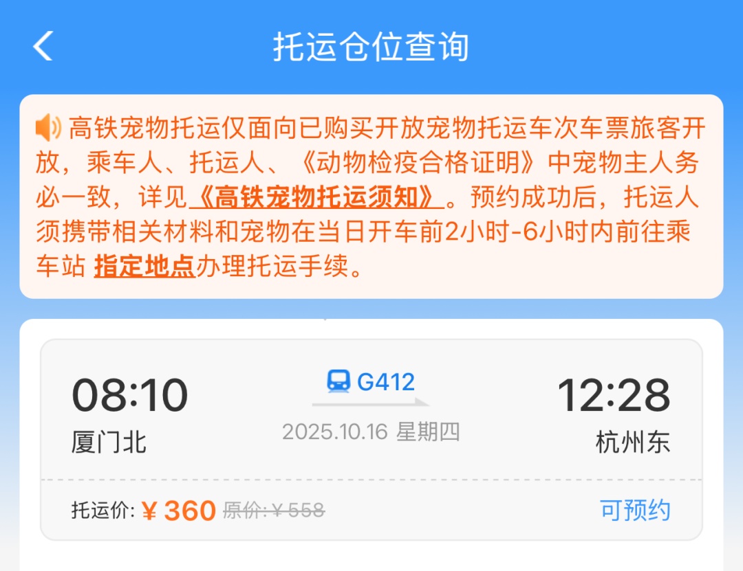 今天起，厦门北站可以托运宠物了！