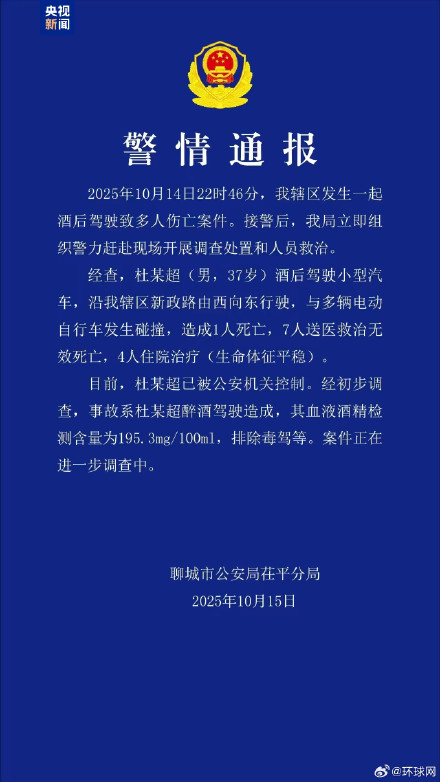 山东聊城发生一起酒驾肇事案 致8死4伤