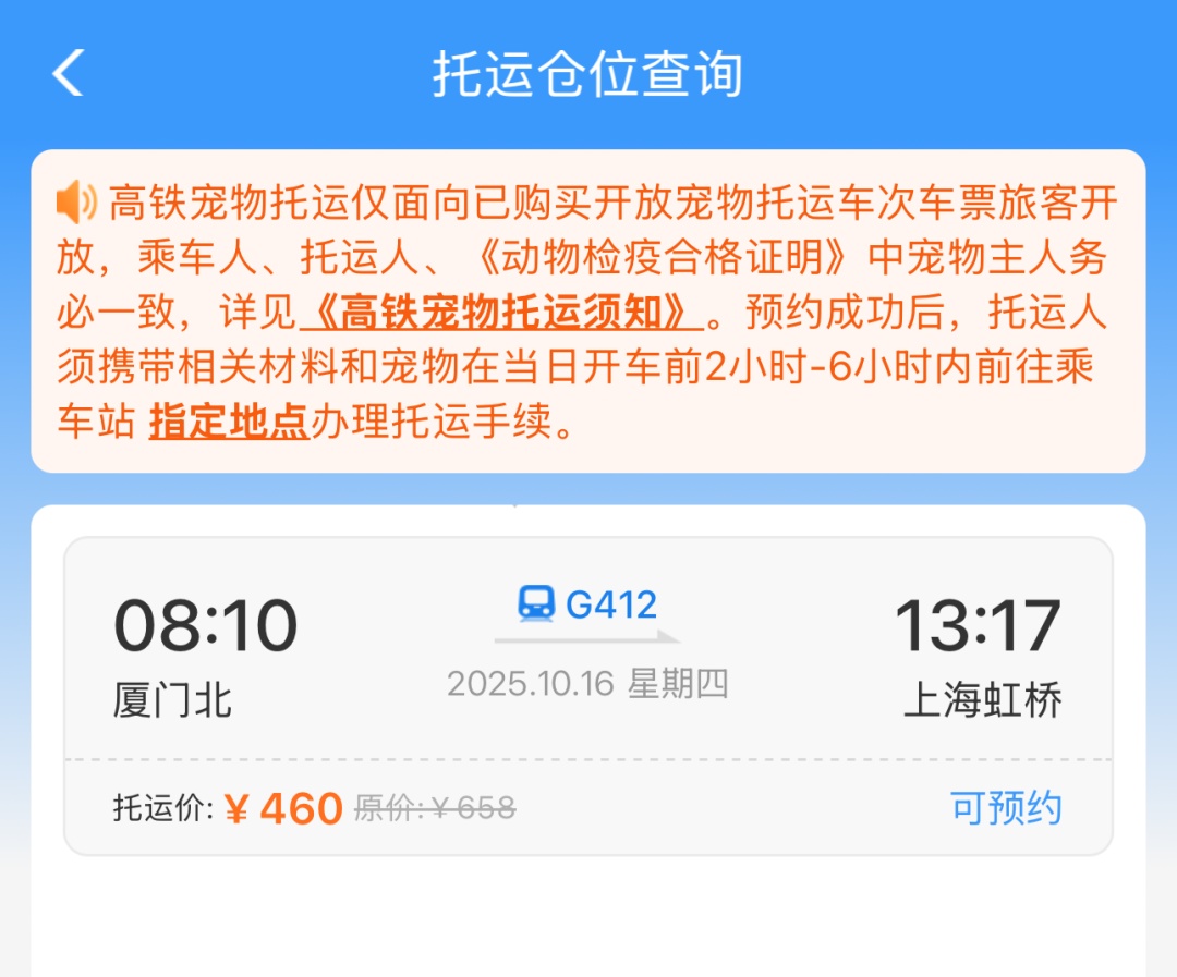 今天起，厦门北站可以托运宠物了！