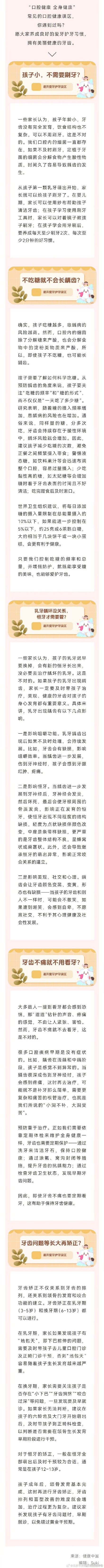别让这些错误习惯伤了牙！