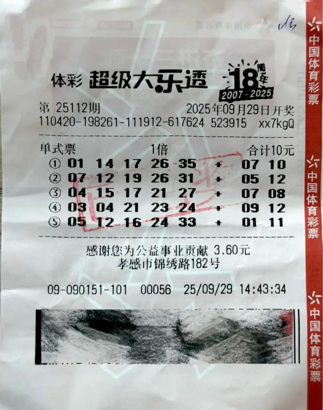 江苏男子在南京和孝感买同一组大乐透中一等奖！当事人：两天领走两千万